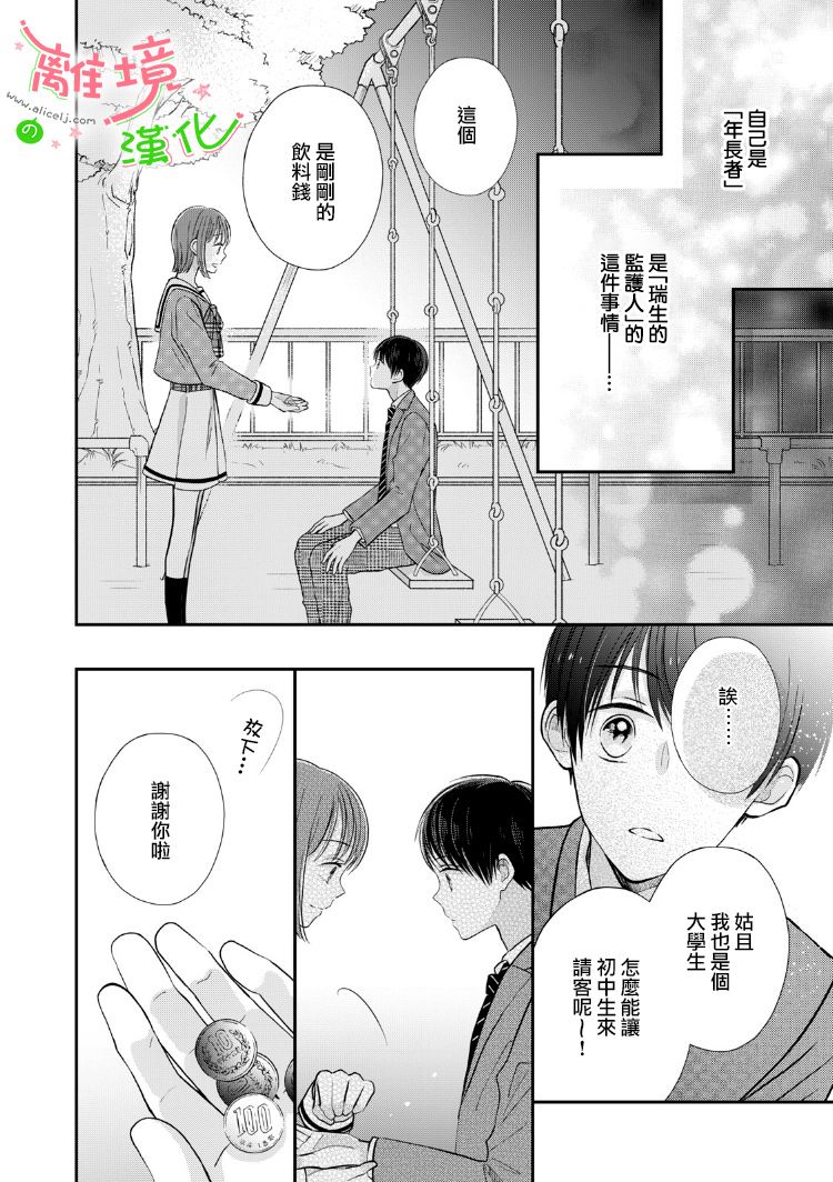 小小監護者 - 17話 - 3