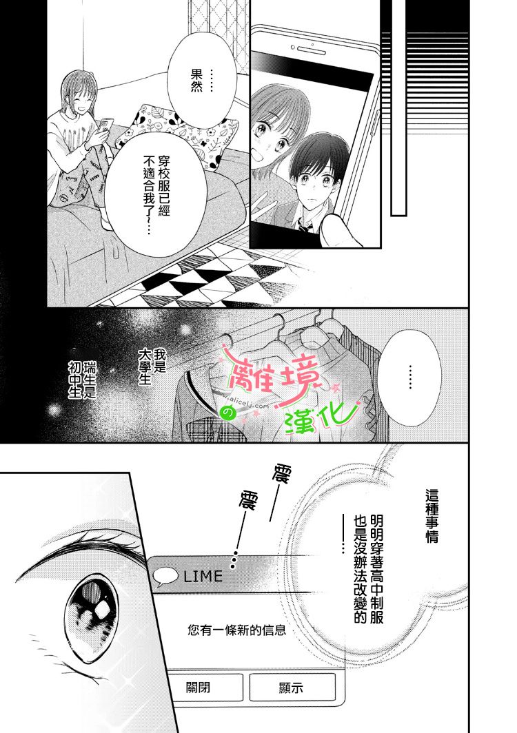 小小監護者 - 17話 - 6