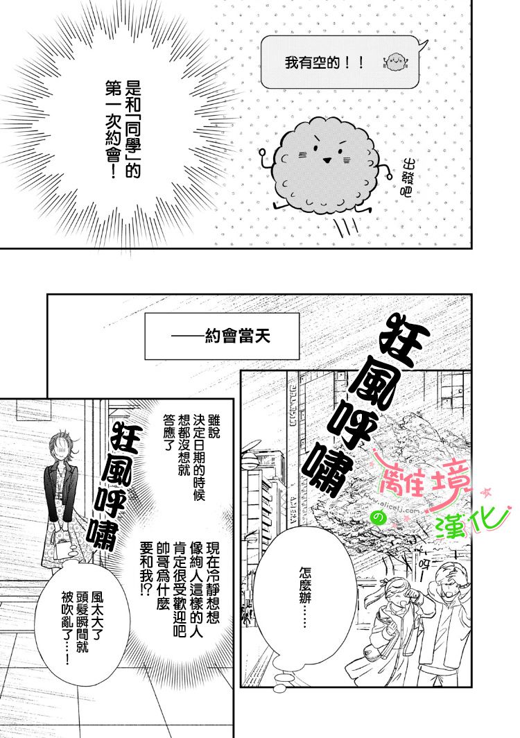 小小監護者 - 17話 - 2