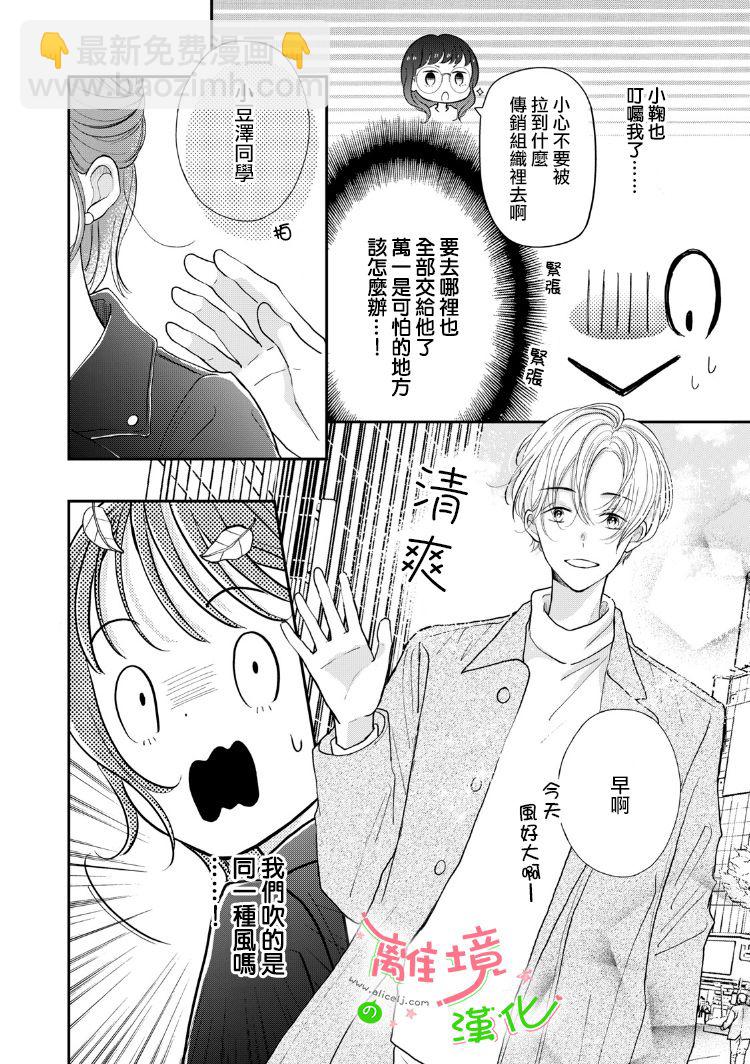 小小監護者 - 17話 - 3