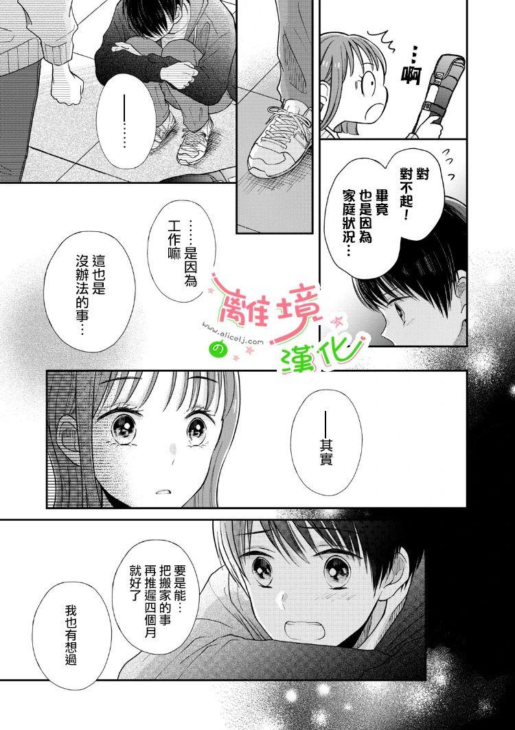 小小監護者 - 第3話 - 2