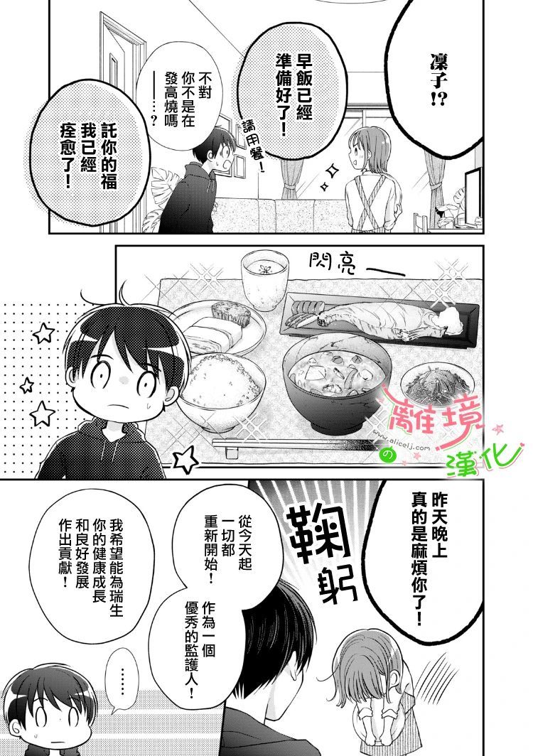 小小監護者 - 第33話 - 1