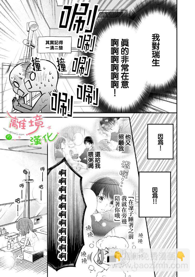 小小監護者 - 第33話 - 2