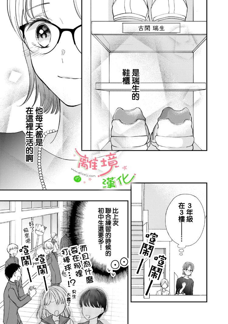 小小監護者 - 第37話 - 2