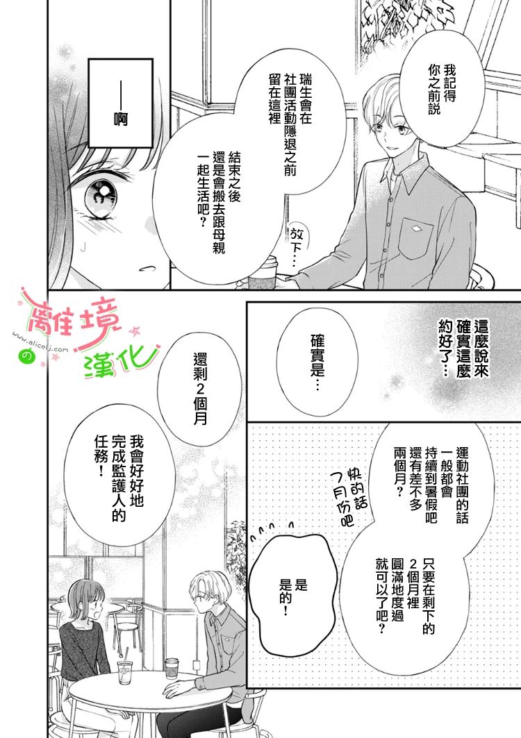 小小監護者 - 第44話 - 1