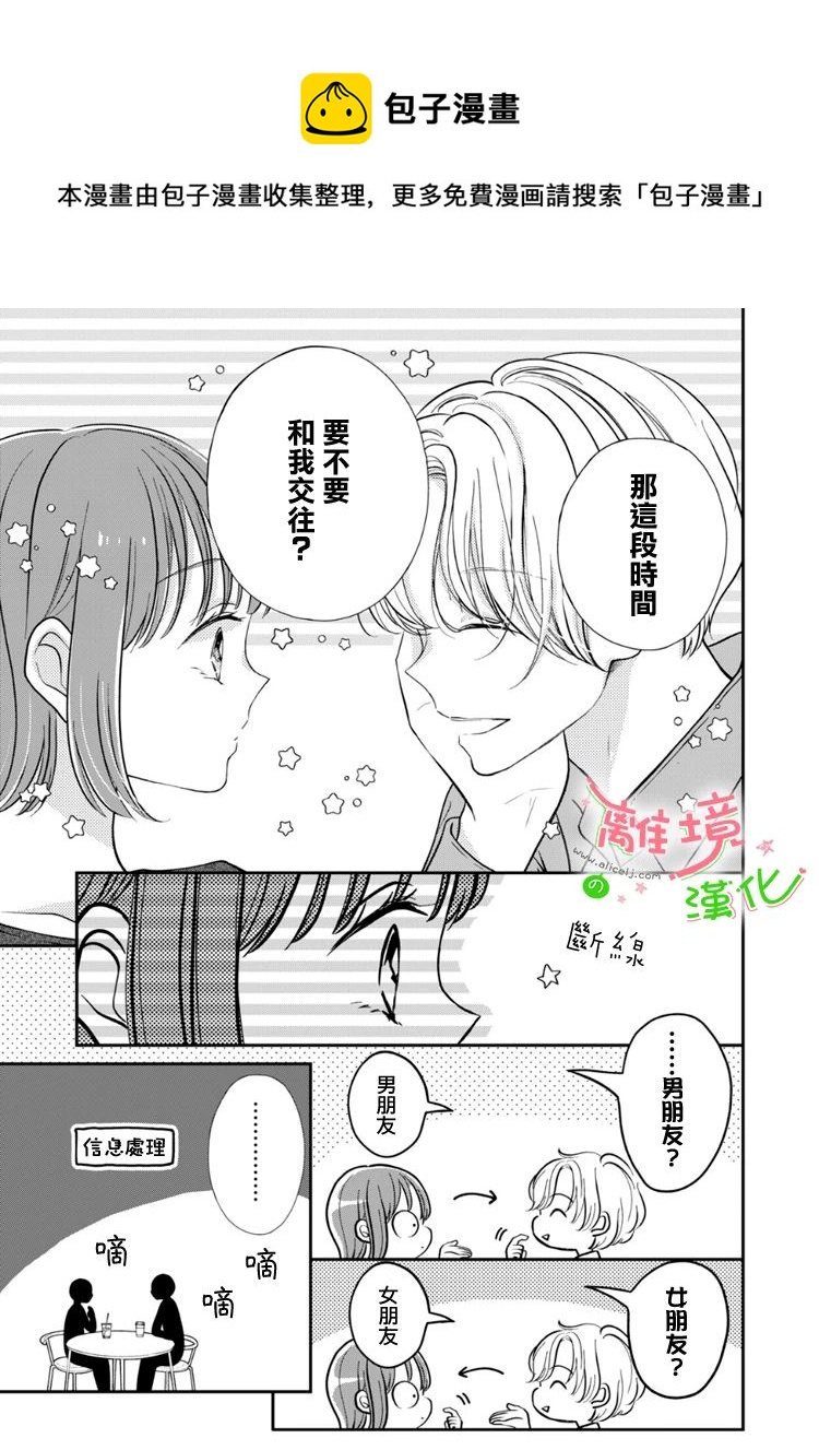 小小監護者 - 第44話 - 2