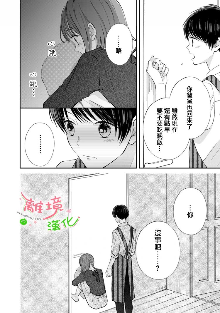 小小監護者 - 第46話 - 4