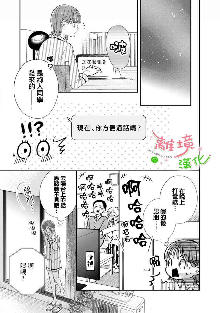 小小監護者 - 第46話 - 3