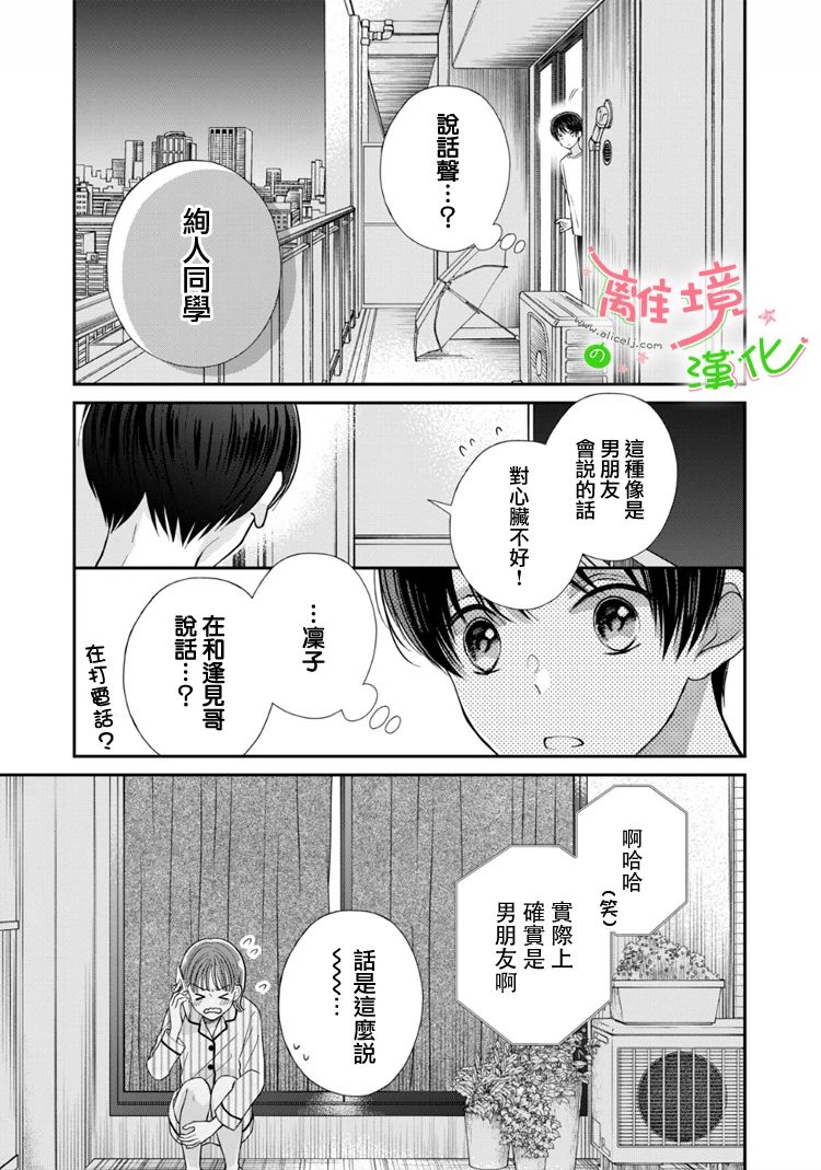 小小監護者 - 第46話 - 1