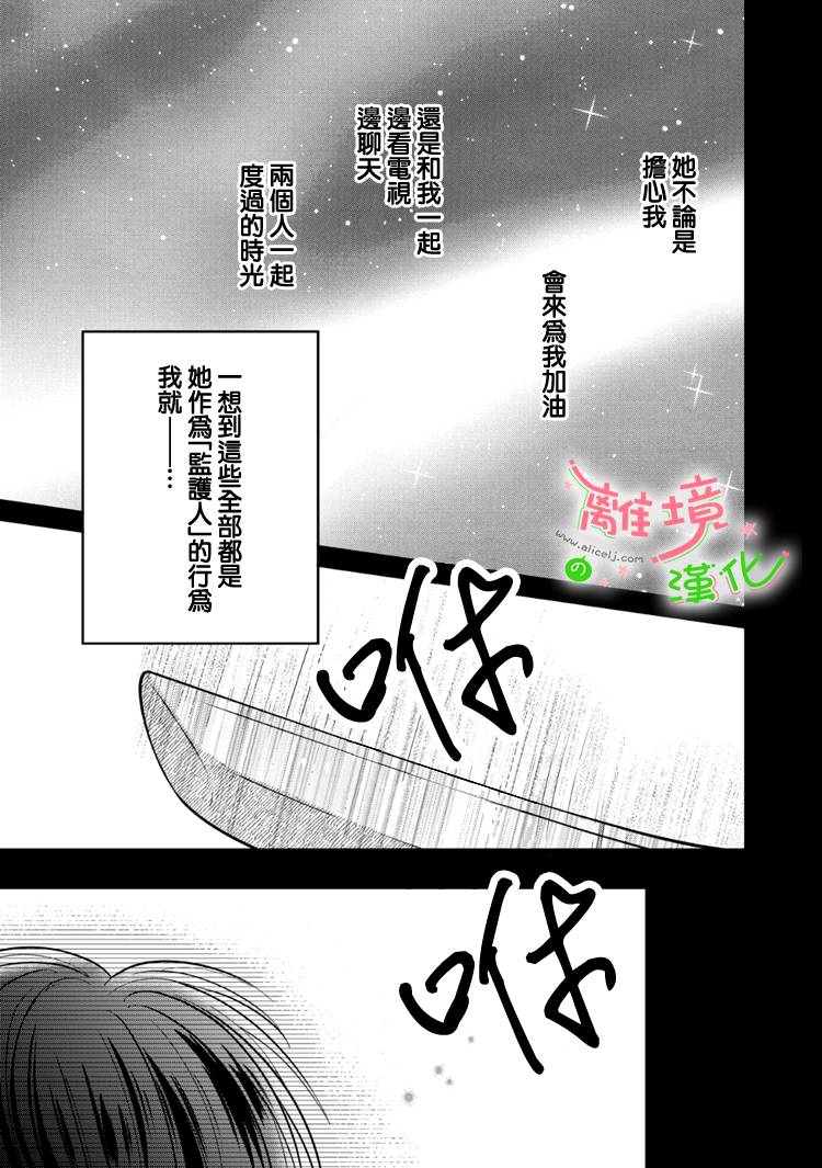 小小監護者 - 第53話 - 2