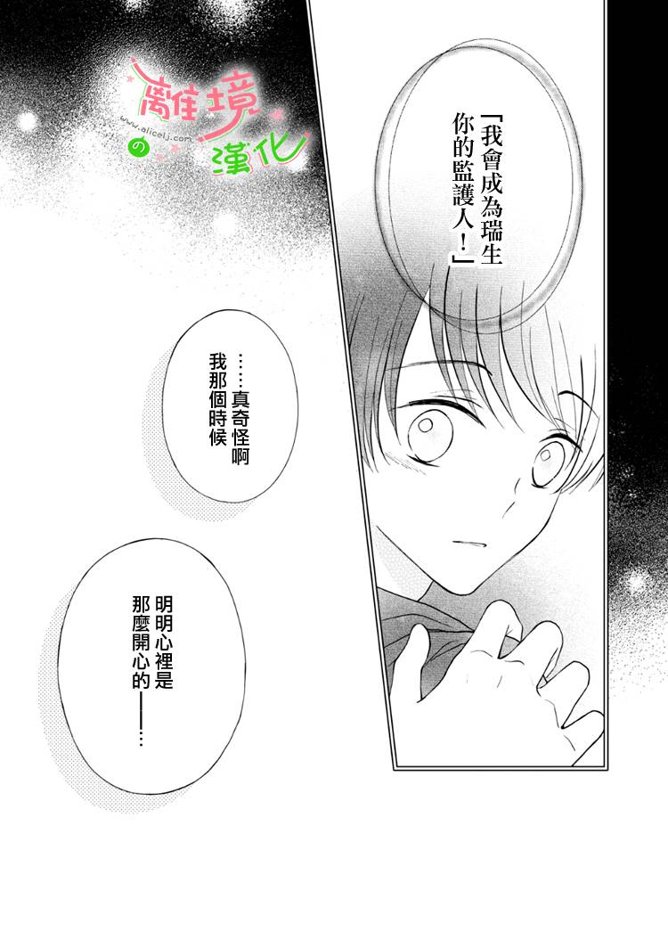 小小監護者 - 第53話 - 1