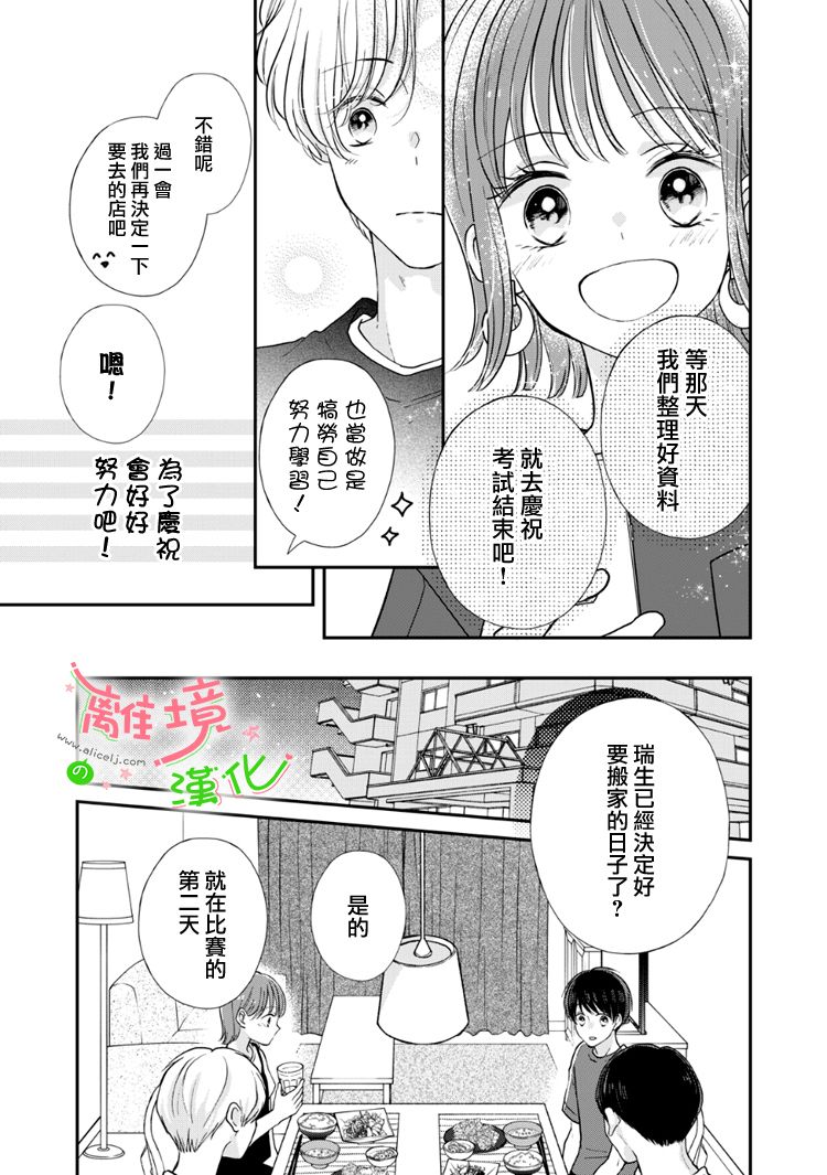 小小監護者 - 第57話 - 3