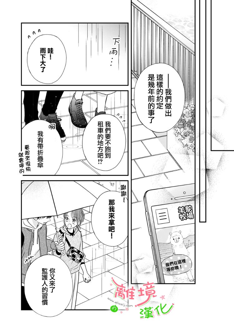 小小監護者 - 第59話 - 5