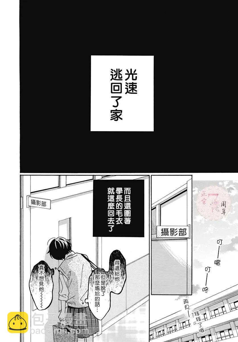 小小浪漫物語 - 第01話 - 6