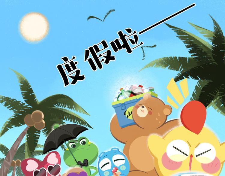 短篇漫画33 夏天去海边-第101话