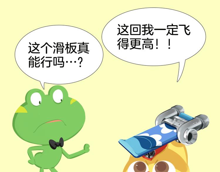短篇漫画37 超级滑板-第105话