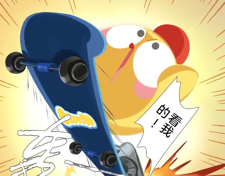 消消樂萌萌團 - 短篇漫畫37 超級滑板 - 1
