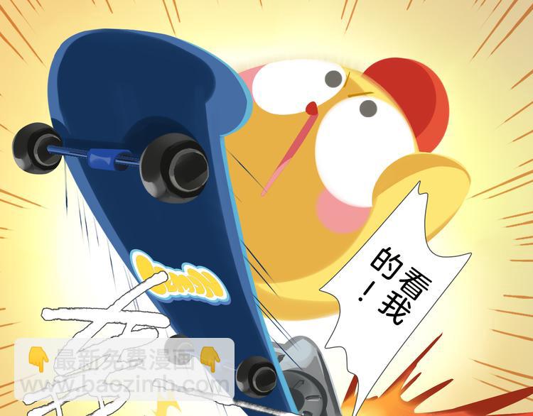 短篇漫画37 超级滑板-第105话