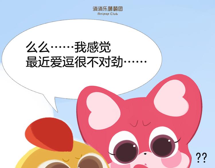 短篇漫画49 这不是爱情-第117话