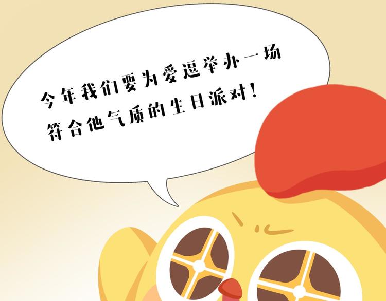 短篇漫画63 爱逗生日-第131话