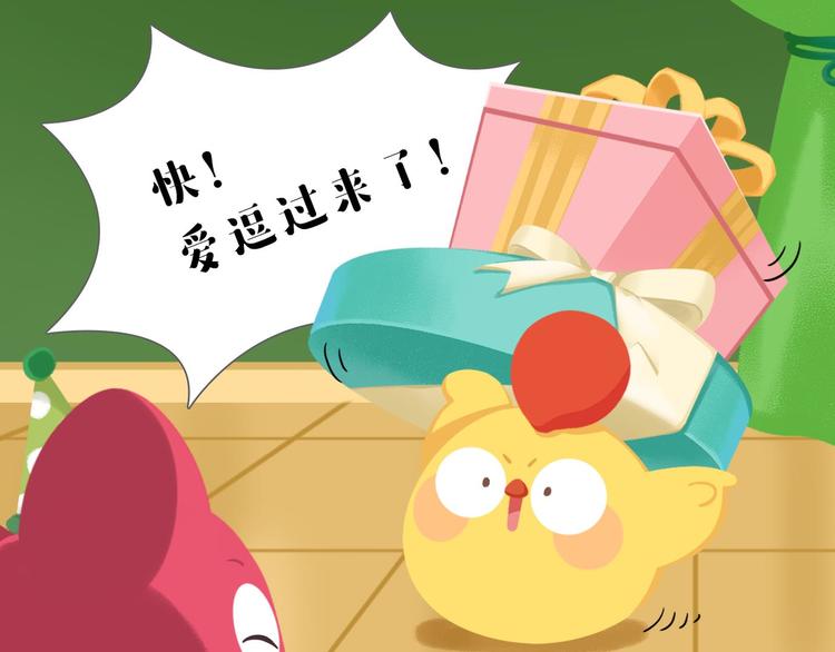 短篇漫画63 爱逗生日-第131话