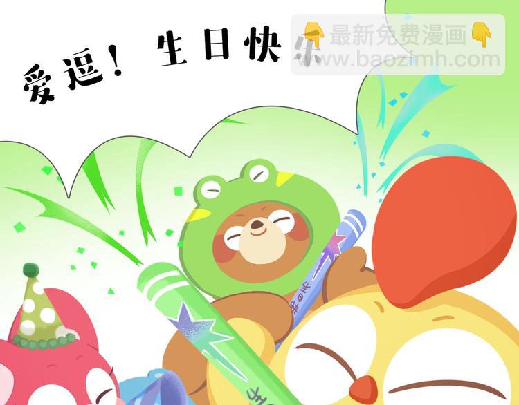 短篇漫画63 爱逗生日-第131话