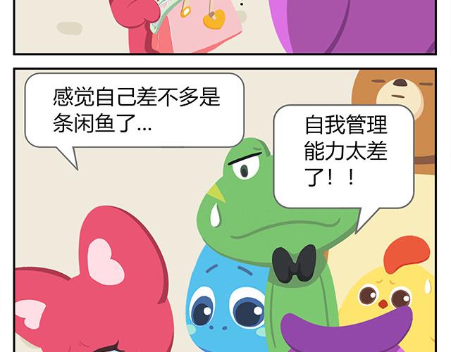 第15话 我差不多是条咸鱼了-第15话