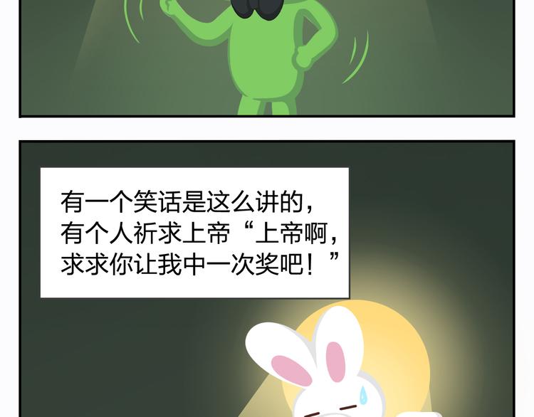 第19话 运气和努力哪个更重要(1/2)-第19话