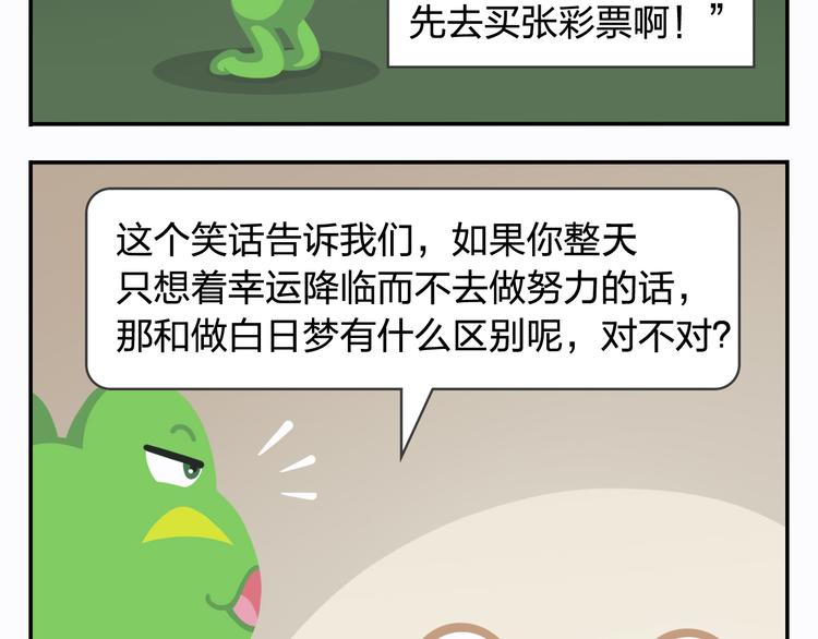 第19话 运气和努力哪个更重要(1/2)-第19话