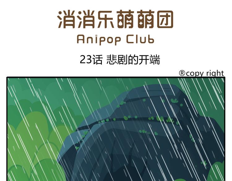 第23话 悲剧的开端-第23话