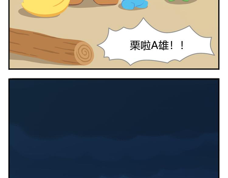 第25话 生存游戏（上）(1/2)-第25话