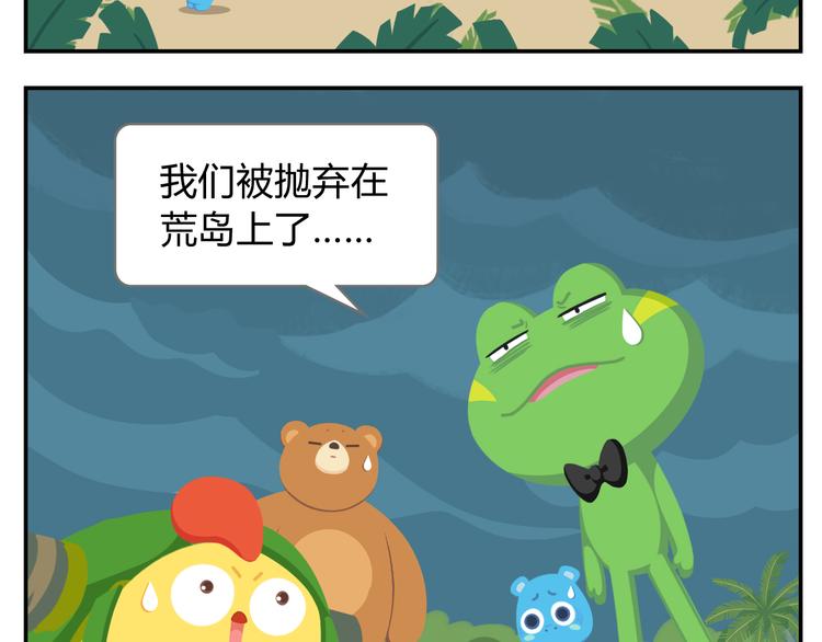 第25话 生存游戏（上）(1/2)-第25话