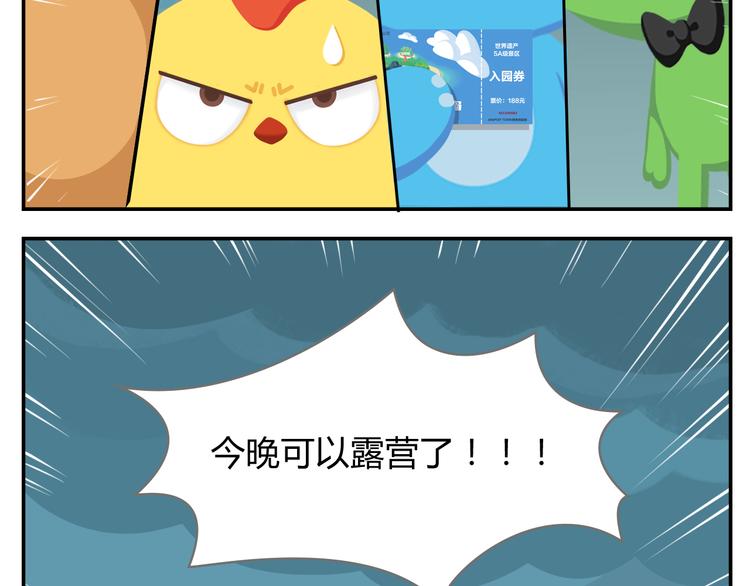 第25话 生存游戏（上）(1/2)-第25话