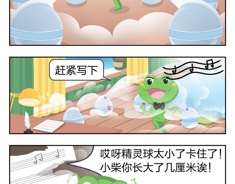 第29话 出走的小柴-第29话