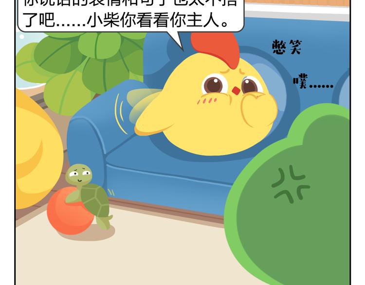 第29话 出走的小柴-第29话