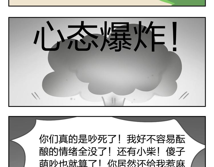 第29话 出走的小柴-第29话