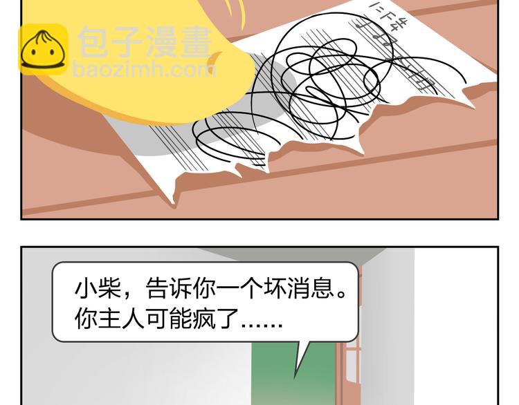 第29话 出走的小柴-第29话