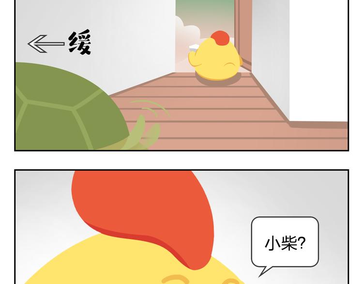 第29话 出走的小柴-第29话