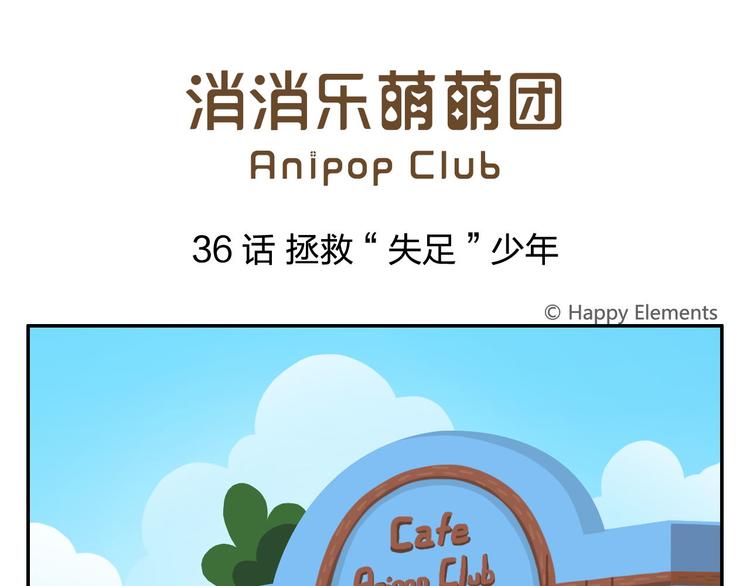第36话 拯救&ldquo;失足&rdquo;少年-第37话