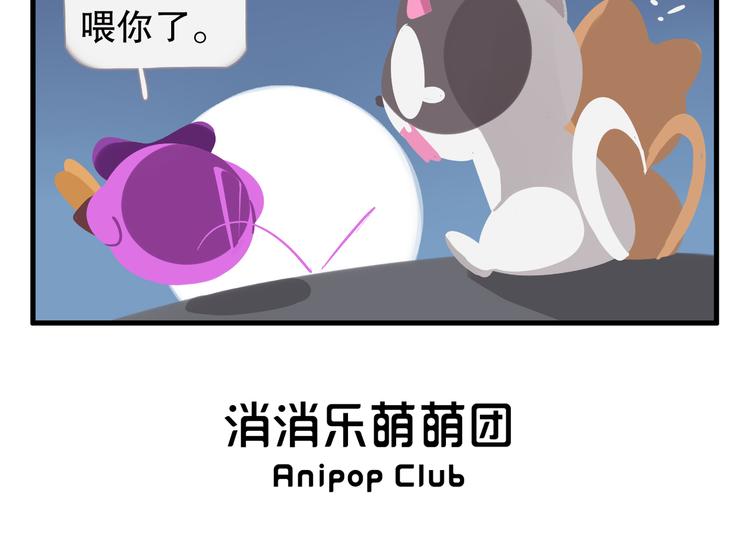 消消乐萌萌团番外11&mdash;13-第45话