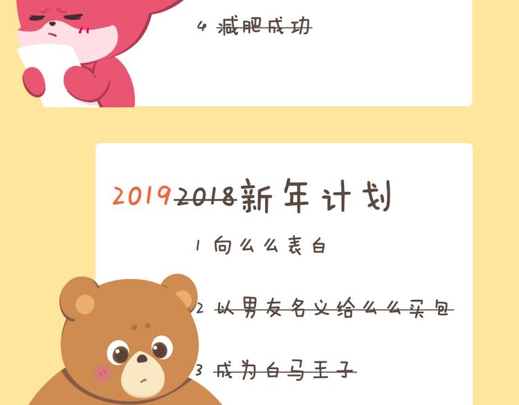 特别篇 萌萌团的新年计划-第49话