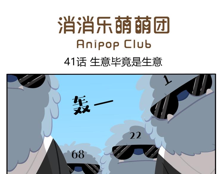 第41话 生意毕竟是生意-第51话