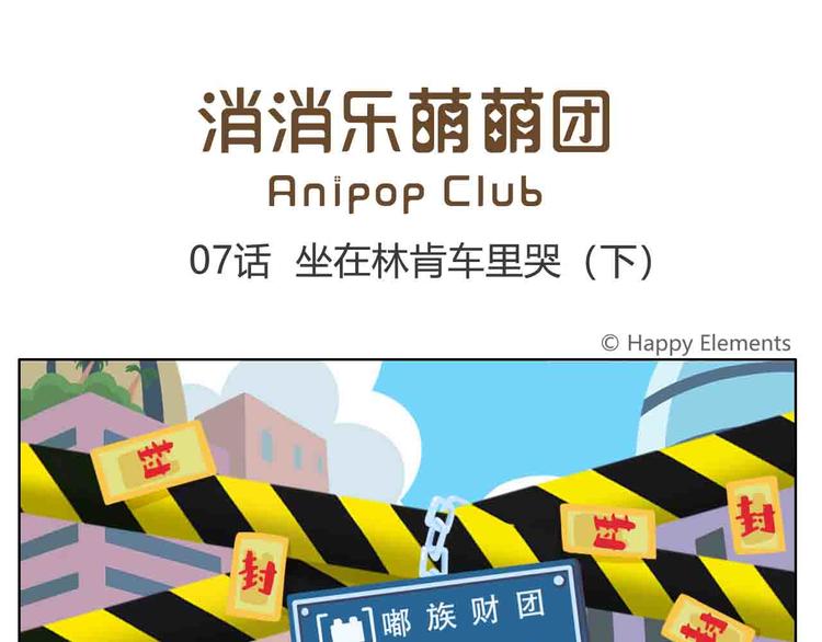 第7话 坐在林肯车里哭（下）-第7话