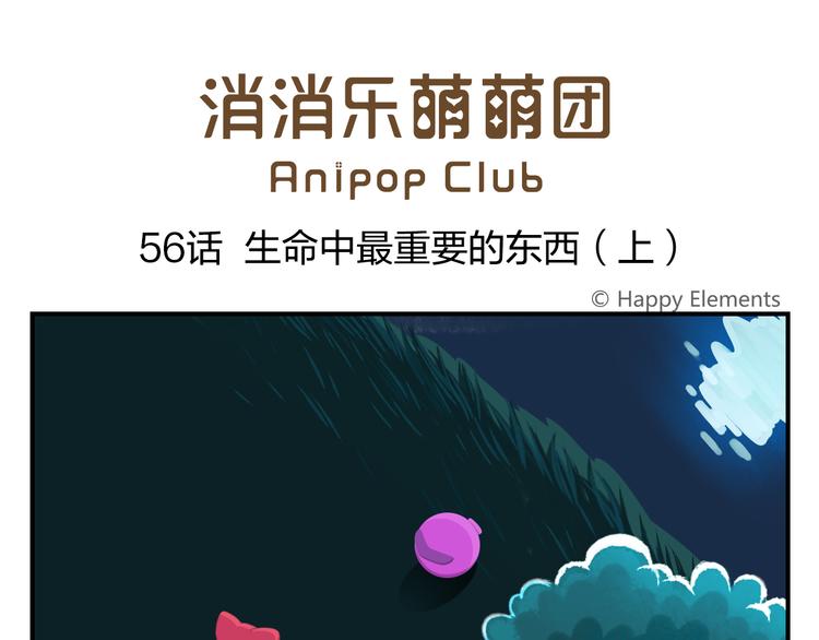 第56话 生命最重要的东西（上）-第67话