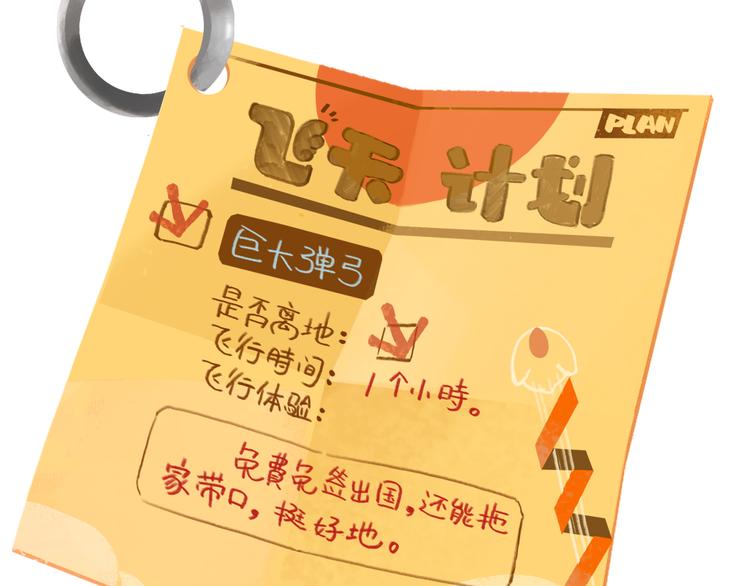 短篇漫画01  弹弓计划-第69话