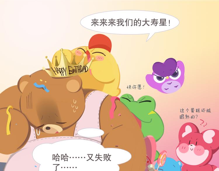 短篇漫画13 栗雄的生日-第81话