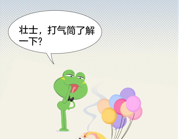 短篇漫画21 打气筒了解一下-第89话