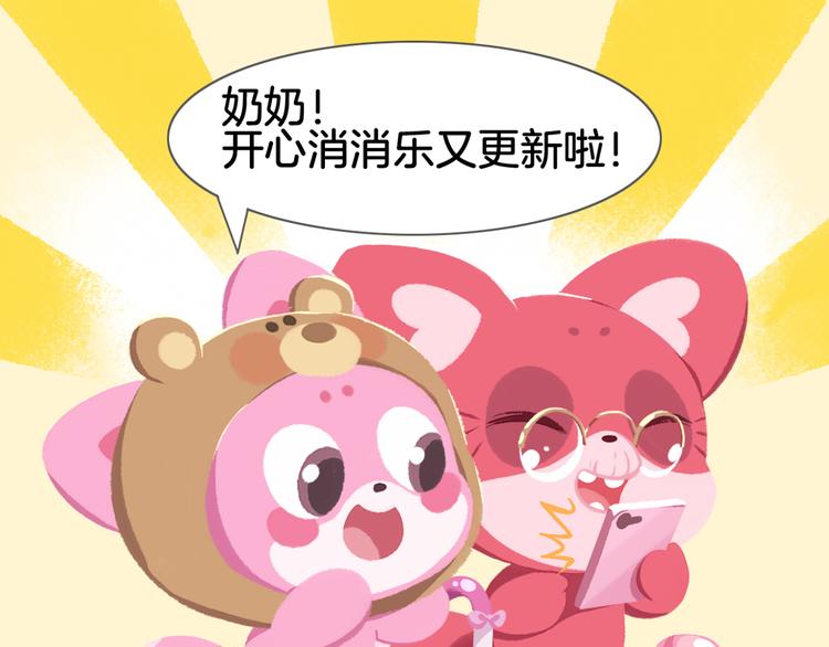 短篇漫画27 消消乐又更新啦-第95话