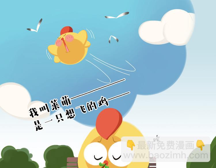 短篇漫画31 想飞的鸡-第99话