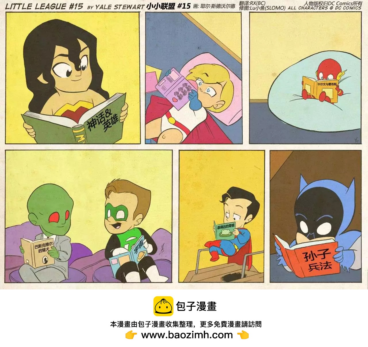 小小聯盟 - 第11-15回 - 1